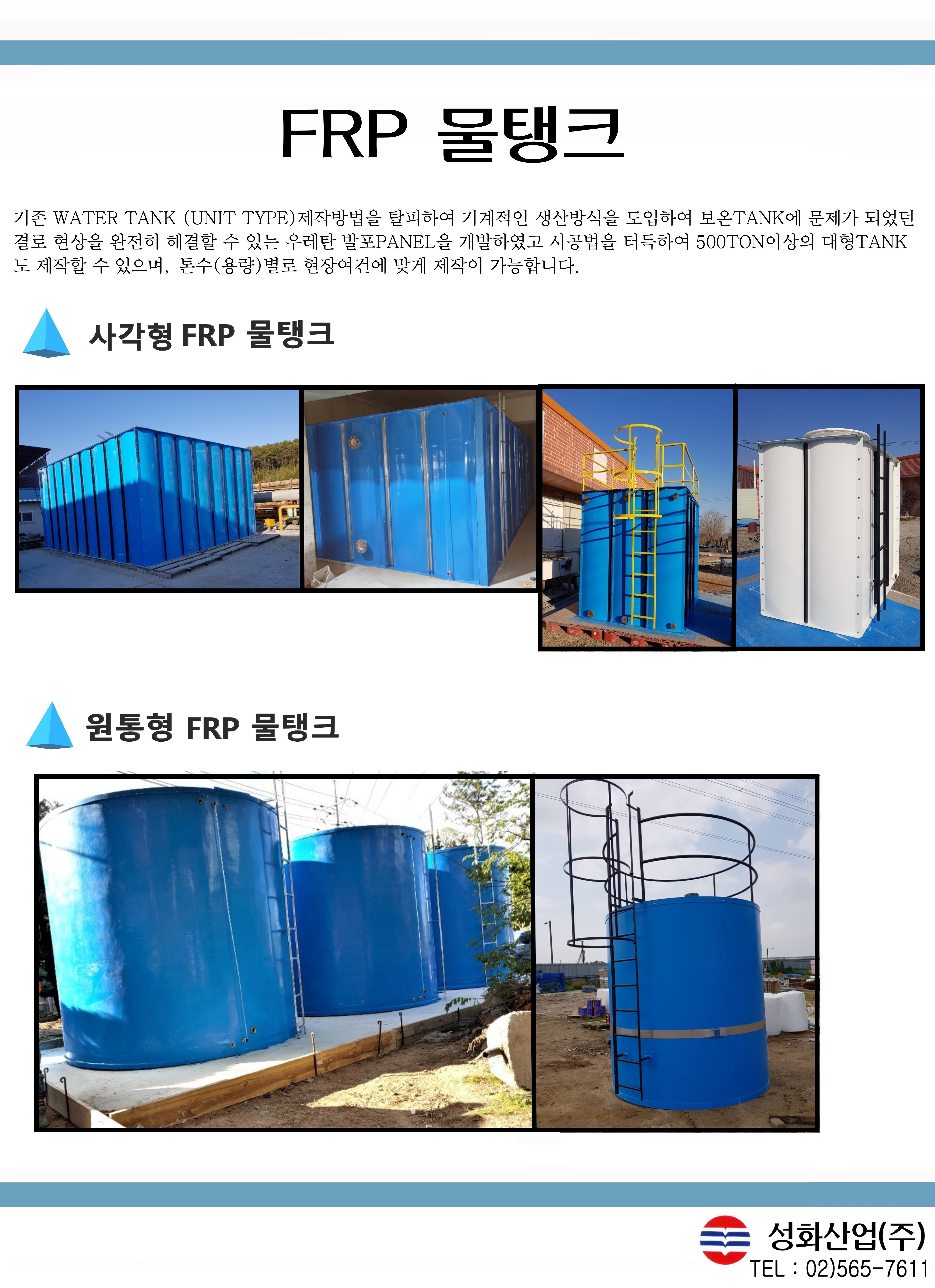 FRP물탱크